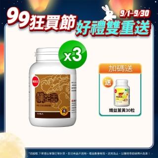 【葡萄王】樟芝王100粒*3瓶共300粒(樟芝多醣9%補精力有活力)