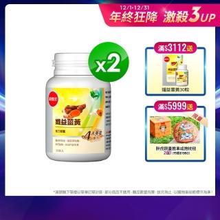 【葡萄王】孅益薑黃30粒X2瓶  共60粒(95%高含量薑黃  輕鬆甩囤積)