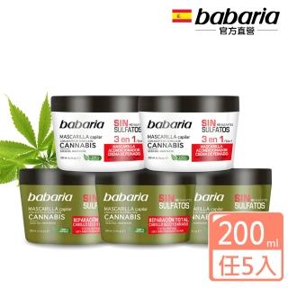 【babaria】大麻籽油護髮膜200ml超值5入(全效修護/三合一任選)