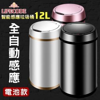 【LIFECODE】炫彩智能感應不鏽鋼垃圾桶-3色可選(12L-電池款)