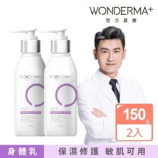 【WONDERMA】青黛原生修護乳２入組