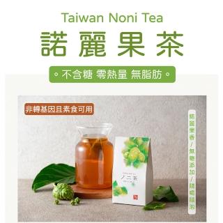 【方菩提】諾麗果茶4gx8包x1盒(素食;養生茶;燉湯;機能茶)