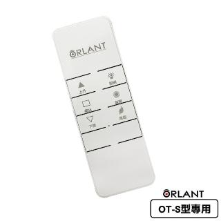 【ORLANT 歐蘭特】電動遙控升降曬衣機_專用遙控器(OT-S型專用)