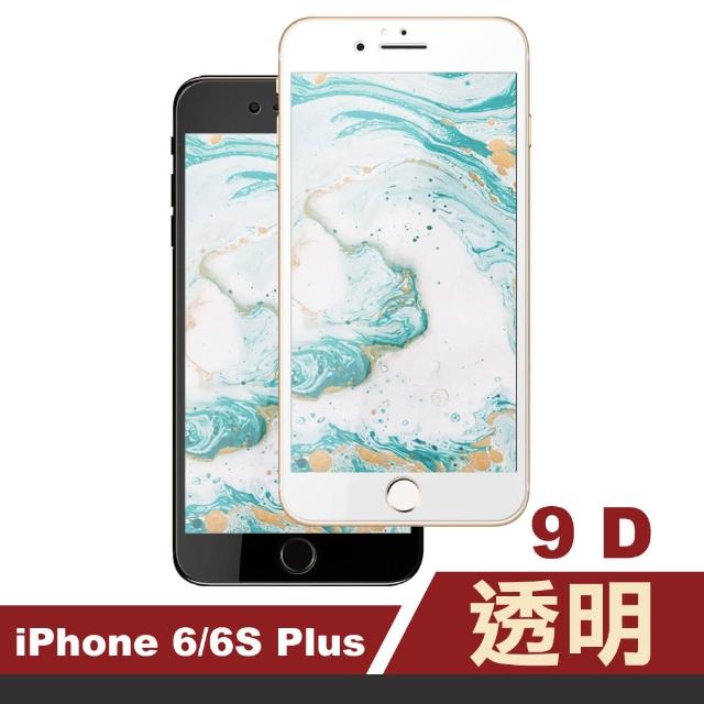 iPhone 6 6S Plus 9D 手機 手 鋼化膜(i6Sp i6p IPHONE6Sp i6s+i 6+ iphone6s+ 手機 保護貼)