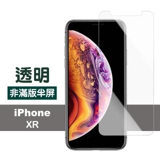 iPhoneXR保護貼9H硬度非滿版透明高清款(XR保護貼  XR鋼化膜)