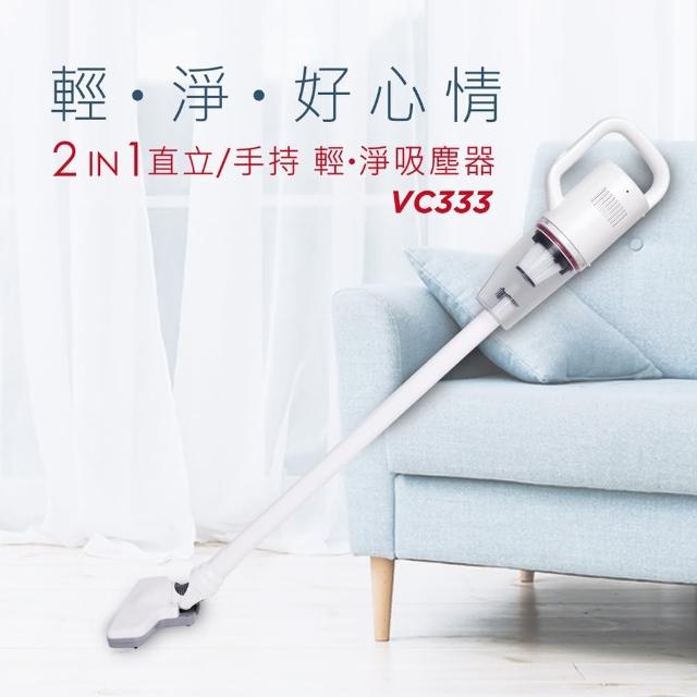 【Abee 快譯通】2IN1直立/手持輕淨吸塵器(VC333)