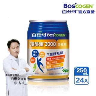 【美國百仕可】復易佳3000營養素 香草口味 250ml*24入(補對蛋白質 身體靈活更有力)