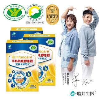 【funcare 船井生醫】成長關健牛奶鈣魚膠原粉3盒-衛福部核准健康食品(共30包)
