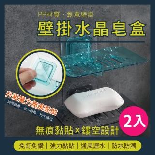 【DK Medusa】肥皂架、透明簡約2入組(肥皂架/肥皂盒/香皂架/肥皂網 肥皂籃/衛浴收納架)