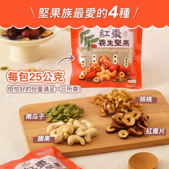 【萬歲牌】堅果日記系列-減糖日記/紅棗養生堅果(25gx26包/盒-伴手禮/送禮推薦/堅果禮盒/無調味)