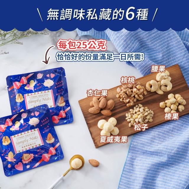 【萬歲牌】堅果日記系列-減糖日記/紅棗養生堅果(25gx26包/盒-伴手禮/送禮推薦/堅果禮盒/無調味)