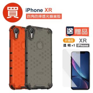 iPhone XR 四角防摔蜂巢手機保護殼(買手機殼送XR保護貼)