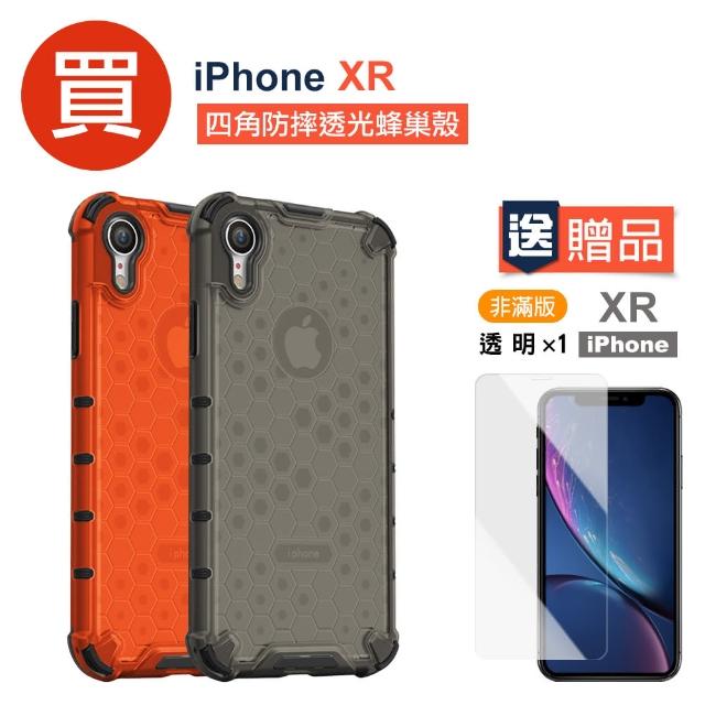 【買 手機殼 送 保護貼】iPhone XR 四角防摔 蜂巢 手機殼(iphone xr 手機殼 保護套 殼 套 保護貼)