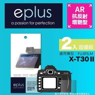 【eplus】光學增艷型保護貼2入 X-T30 II