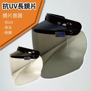 【T-MAO】安全帽鏡片 抗UV長鏡片 ３片裝 一般色(三扣式安全帽專用│護目鏡│防紫外線│機車│台灣製造)