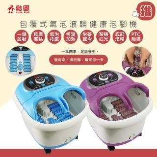 【勳風】小企鵝包覆式健康泡腳機氣泡/滾輪/草藥盒(HF-G538H)