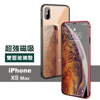iPhone XSMax 金屬全包覆磁吸雙面玻璃手機保護殼(XSMax保護殼 XSMax手機殼)
