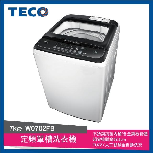 TECO 東元【TECO 東元】7公斤 FUZZY人工智慧定頻洗衣機(W0702FB)