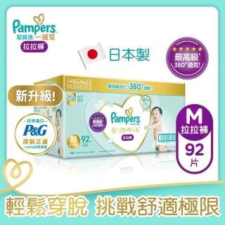 【幫寶適】一級幫 拉拉褲/褲型尿布 M 92片_日本原裝