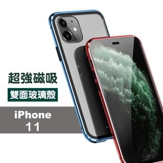 iPhone11 手機保護殼金屬全包覆磁吸雙面玻璃款(iPhone11保護殼  iPhone11手機殼)