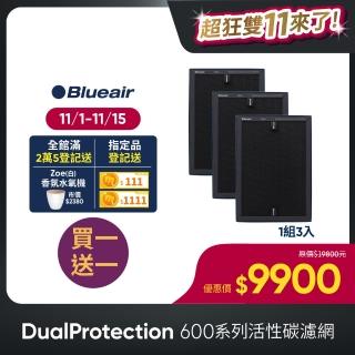 【瑞典Blueair】680i & 690i 專用活性碳濾網(DualProtection Filter/600 Series)