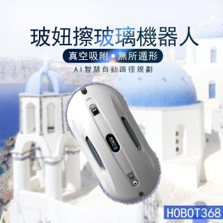 【HOBOT 玻妞】玻妞擦玻璃機器人(HOBOT-368)