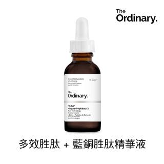 【The Ordinary】多效胜太 + 藍銅胜太 精華液(緊實、保溼、修復 平輸版)