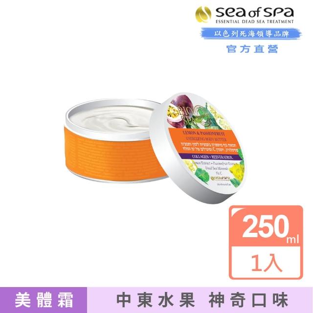 【SEA OF SPA】檸檬與百香果活力精華霜-250ml(以色列死海身體精華霜)