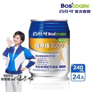 【美國百仕可】百仕可復易佳3000原味特字號營養素 250ml*24入(臨床醫學實證 4週維持良好營養狀態)