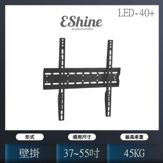 【EShine】37吋至55吋中大型液晶電視壁掛架(ITW-3755)