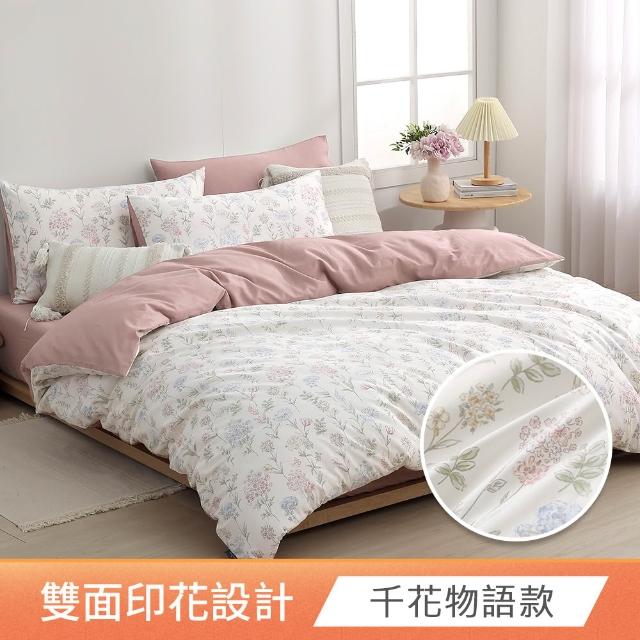 【HOYACASA  禾雅寢具】100%精梳純棉兩用被床包組-雙人/加大(多款任選/均一價)