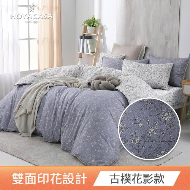 【HOYACASA 禾雅寢具】100%精梳純棉兩用被床包組-雙人/加大 均一價-多款任選