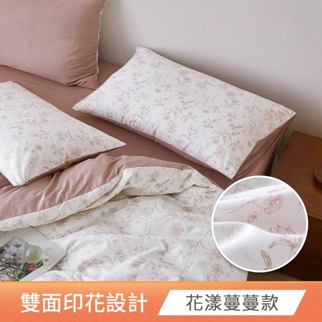 【HOYACASA  禾雅寢具】100%精梳純棉兩用被床包組-雙人/加大(多款任選/均一價)