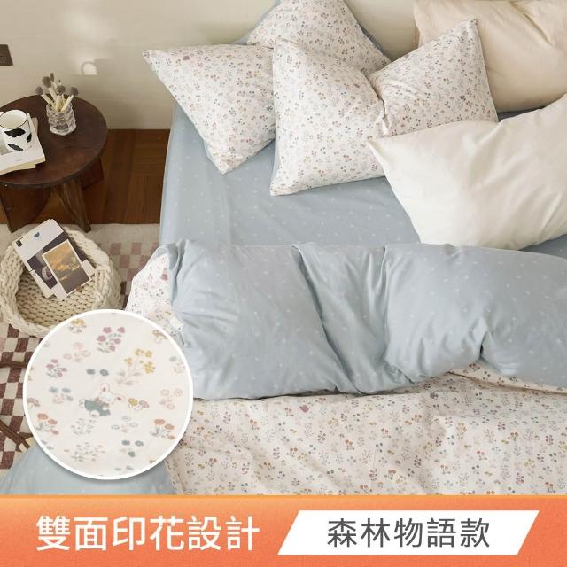 【HOYACASA 禾雅寢具】100%精梳純棉兩用被床包組-雙人/加大 均一價-多款任選