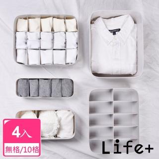 【Life+】分隔置物收納盒_10格、無格_4入組(衣物 整理 內衣褲 襪子 多格 置物)