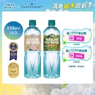 【台鹽】海洋鹼性離子水850mlx20入/箱(官方直營)