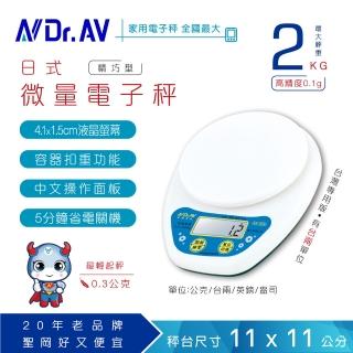 【Dr.AV 聖岡科技】日式精巧型微量電子秤KS-395S(料理秤 電子秤 家用秤 微型秤 廚房秤 烘培秤 信秤 磅秤)