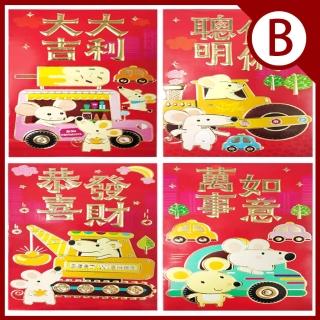 【KISSDIAMOND】鼠年精品卡通生肖紅包-B款(高磅數質感/6入/組)