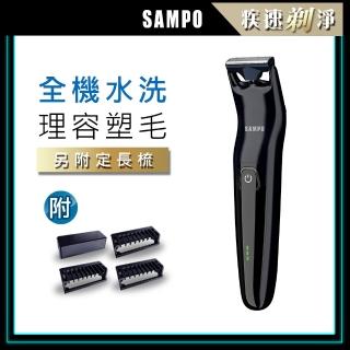 【SAMPO 聲寶】男士多功能修容刀/刮鬍刀/除毛刀(EB-Z1907WL)