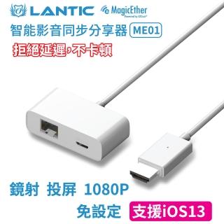 【Lantic 喬帝】智能影音同步分享器MagicEther(ME01)