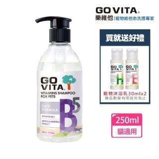 【GoVita 樂維他】維他命B5 貓咪深層潔淨配方250ml贈寵物沐浴乳30mlx2 贈品隨機出貨(公司貨)