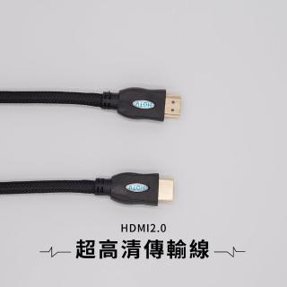 【翔龍】編織網線HDMI傳輸線(HDMI 傳輸線)