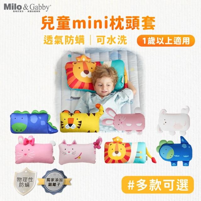 【Milo&Gabby】動物好朋友-可水洗防蹣mini幼童枕心+枕套組-1歲以上(多色可選)