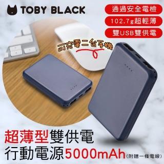 【TOBY BLACK】超薄型雙供電行動電源5000mAh 發熱圍巾/背心/外套可用(USB國際電壓可用+充電式鋰電池)