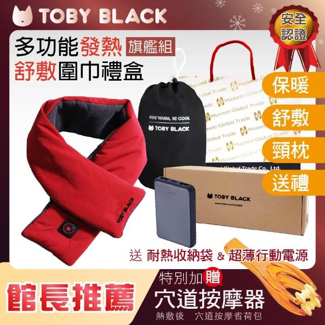 【TOBY BLACK】發熱圍巾/發熱眼罩/發熱枕禮盒_旗鑑組 羅馬紅(附行動電源+收納袋+禮盒紙袋)