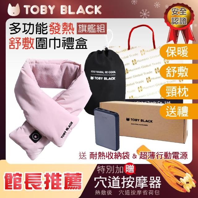 【TOBY BLACK】發熱圍巾 發熱眼罩 發熱枕禮盒_旗鑑組 蒂芬妮粉(附行動電源+收納袋+禮盒紙袋)