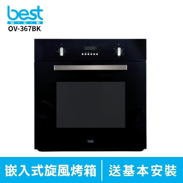 【BEST 貝斯特】嵌入式多功能3D旋風烤箱OV-367BK(OV-367BK)