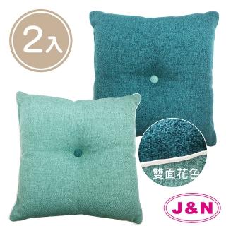 【J&N】凱恩雙面鈕扣抱枕45*45(---2入)