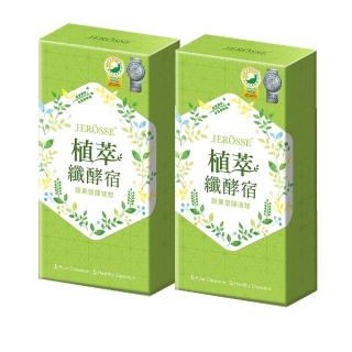 【婕樂纖】植萃纖酵宿錠 多盒優惠(Plus升級版 JEROSSE)