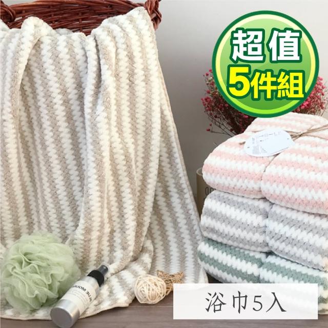 【親膚微絲】日式超柔吸水加厚大浴巾(5入超值組-菱格紋)